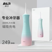 BAiR 拜尔 电动冲牙器便携式水牙线家用正畸专用牙齿口腔洗牙神器M4