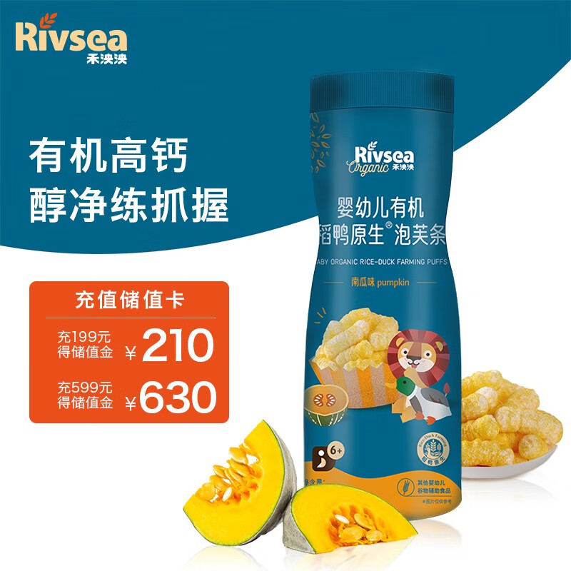 Rivsea 禾泱泱 泡芙条 高钙 婴幼儿有机稻鸭原生泡芙条 南瓜味