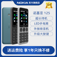 NOKIA 諾基亞 125手機移動版雙卡雙待超長待機老人學生備用機直板