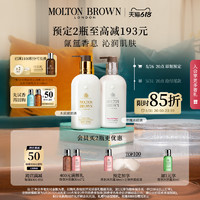 MOLTON BROWN 香氛身体乳保湿持久留香