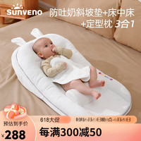 三美婴（SUNVENO）三美婴婴儿防吐奶斜坡垫新生防溢奶呛奶床中床婴儿枕头安抚定型枕 白色+蚊帐