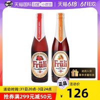 Fruli 芙力 水果啤酒 比利时进口Fruli 草莓/荔枝 6瓶装精酿果啤