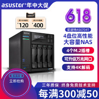 ASUSTOR 爱速特 AS6704T/AS6702T双2.5G网口 4个M.2 SSD N5105华