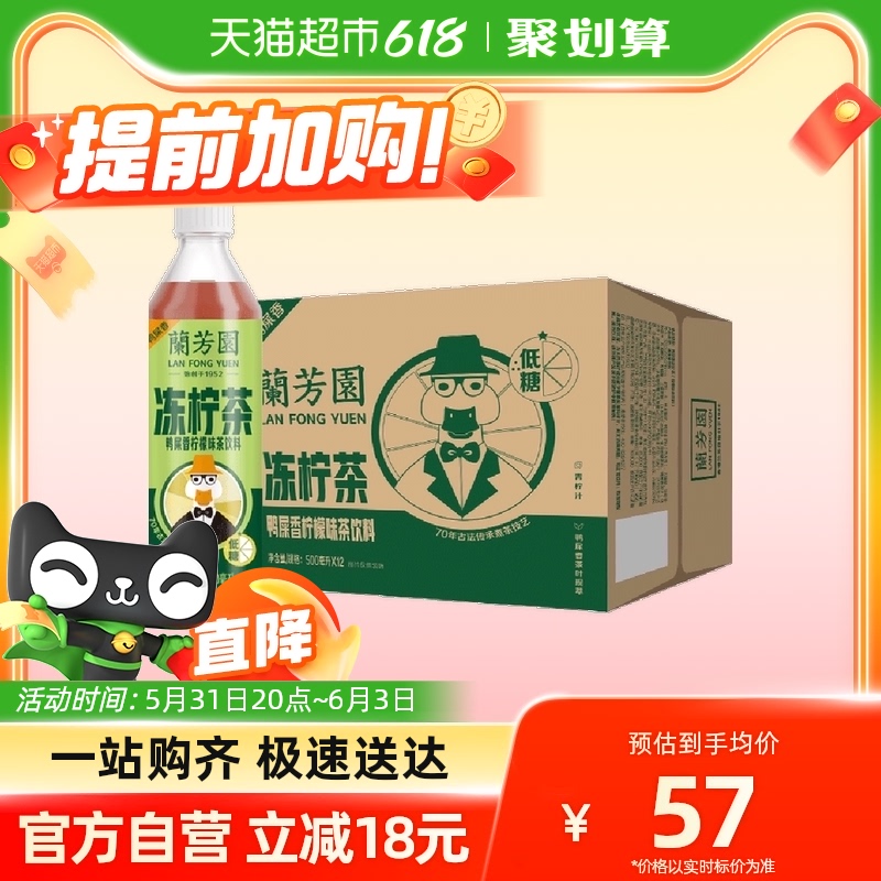 LAN FONG YUEN 兰芳园 茶饮料0蔗糖港式 冻柠茶 500ml*12瓶