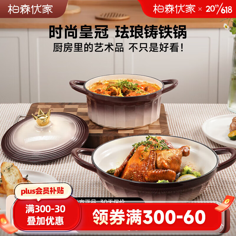 柏森优家珐琅锅铸铁微压炖锅焖肉煮粥海鲜煲汤锅灶具通用珐琅炒锅烹饪锅具 珐琅海鲜锅 28CM+导热板