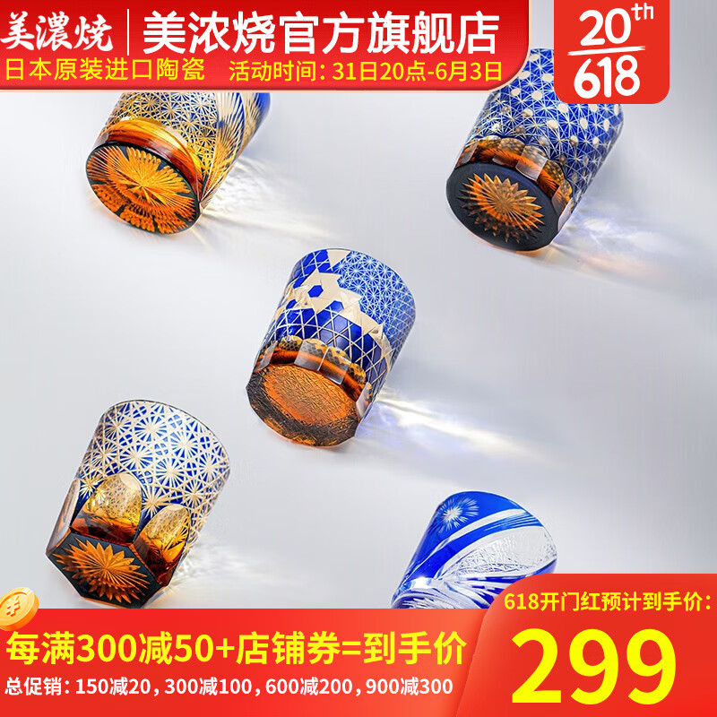 美浓烧（Mino Yaki）江户切子蓝雏菊威士忌酒杯水晶杯玻璃杯洋酒杯家用轻奢高档送礼 星羽