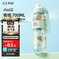 germ 格沵 可口可乐联名运动水杯 700ML