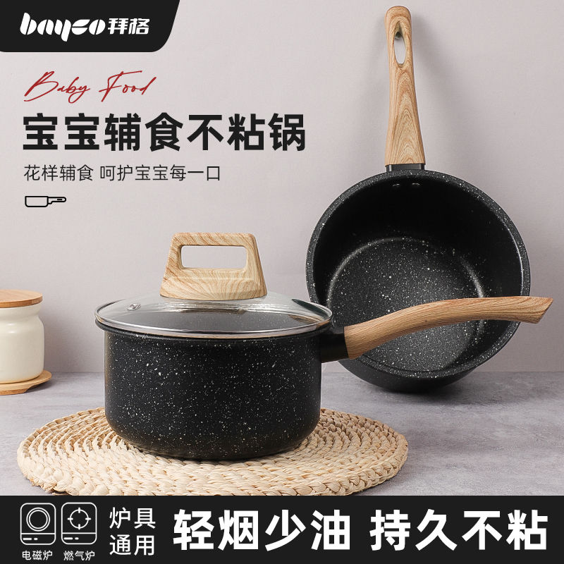 拜格宝宝辅食锅婴儿前煮一体麦饭石色不粘锅热奶锅小奶锅儿童家用