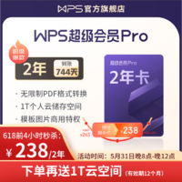 WPS 金山軟件 超級會員Pro 2年+識字年卡+WPS AI