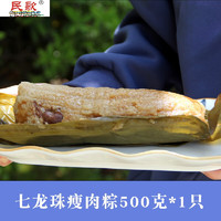 民歌粽子手工新鲜霸王七龙珠粽子蛋黄肉粽广西特产早餐即食散装端午节 七龙珠瘦肉粽500g*1只 500g