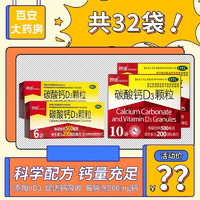 朗迪 碳酸钙D3颗粒 3g*10袋 32袋（10袋*2+6袋*2）