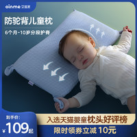oinme 艾茵美 儿童枕头婴儿枕1一2幼儿6个月10岁以上3岁夏季宝宝透气专用