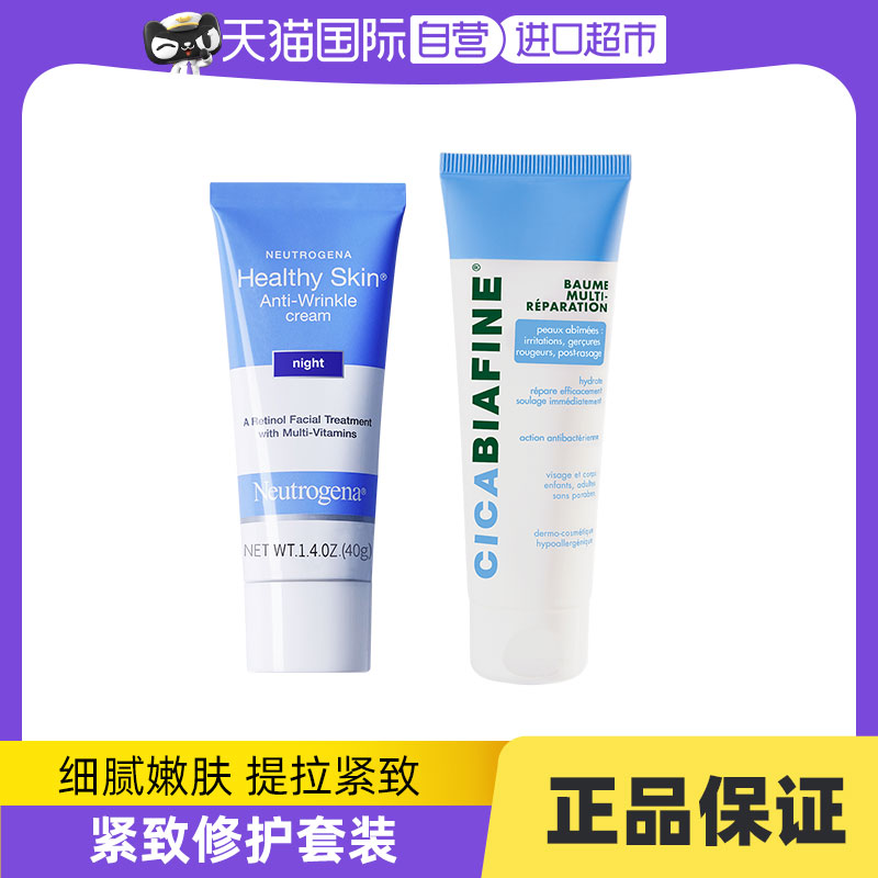 Neutrogena露得清 a醇精华视黄醇晚霜40g+比亚芬B5面霜50g