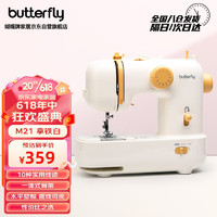 BUTTERFLY 蝴蝶牌 M21家用缝纫机小型台式电动新款拿铁缝纫机 拿铁白