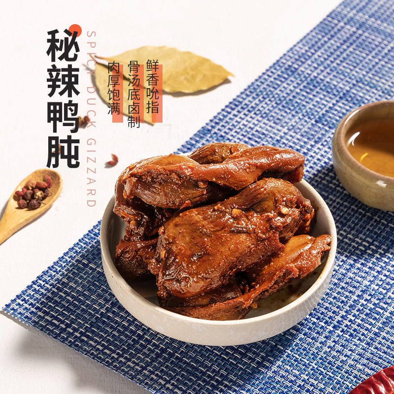 MINISO/名创优品秘辣鸭肫78g卤味零食鸭胗熟食即食小吃肉类小包装