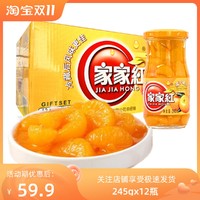 家家红橘子罐头245gx12罐新鲜糖水桔片水果罐头年货礼包邮