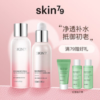 SKIN79 粉红水乳套装补水保湿抵初老干油皮护肤品化妆品正品全套