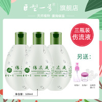 巨型一号 丝瓜水伤流液320ml 滋润肌肤爽肤水女补水保湿