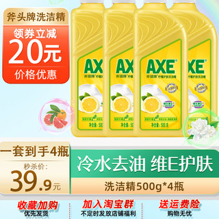 AXE斧头牌洗洁精小瓶宿舍家庭装家用食品级大桶洗果蔬不伤手餐具