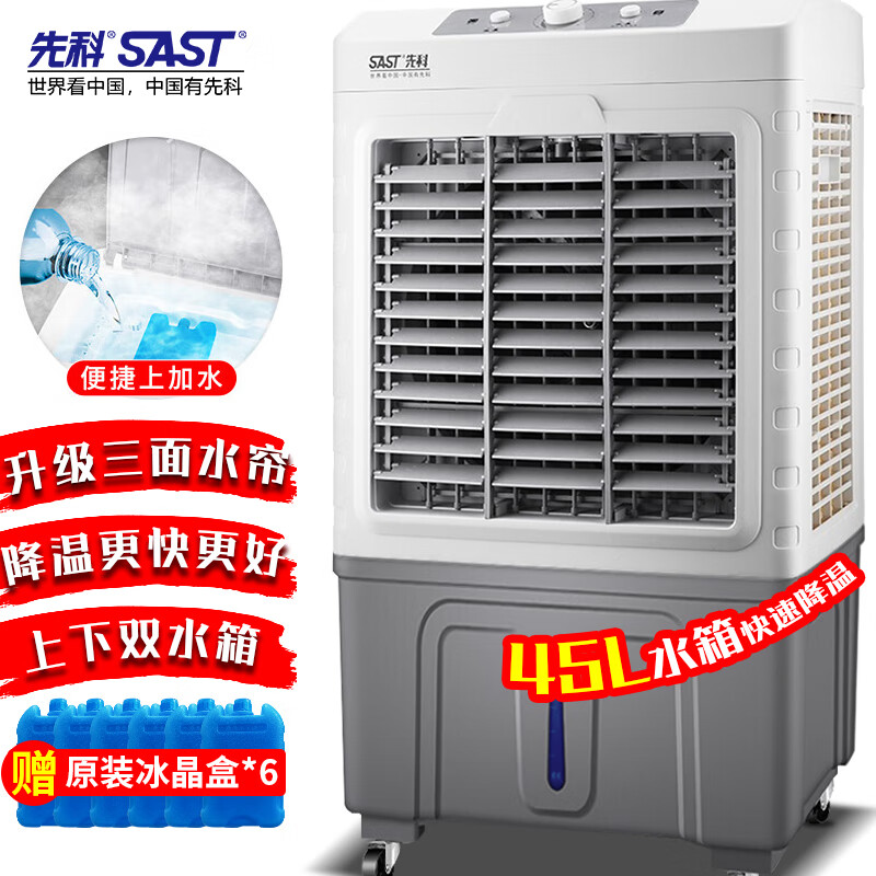 SAST 先科 冷风扇/空调扇