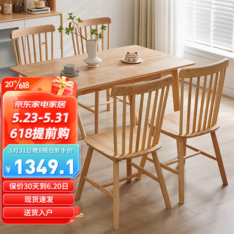 Habitat 爱必居 实木餐桌小户型家用餐厅桌椅组合原木色140