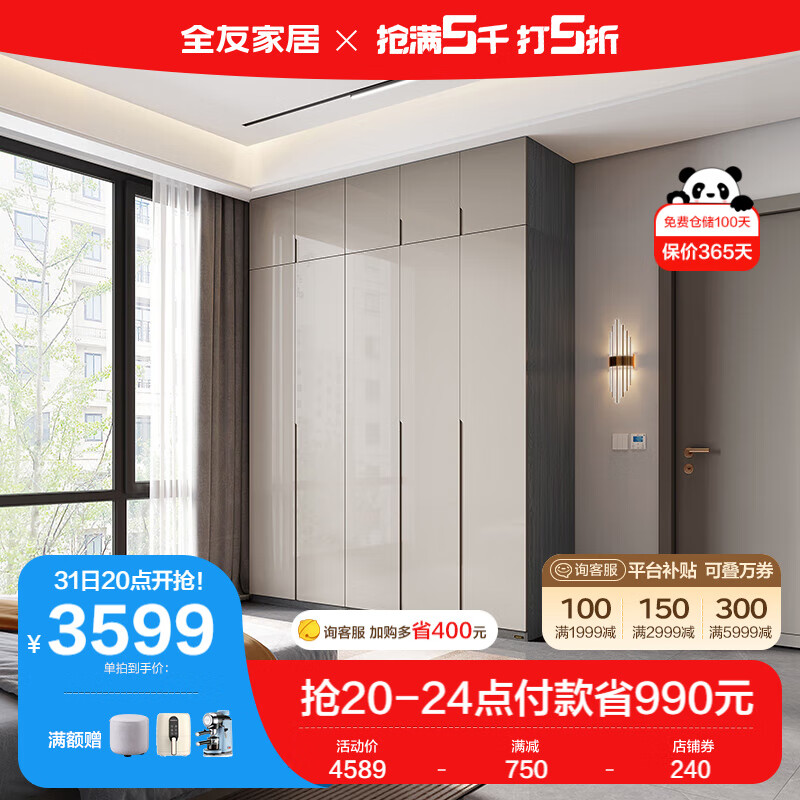 QuanU 全友 家居 衣柜卧室极简风模块化收纳智能感应灯平开门储物柜子DG10010