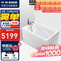 科勒（KOHLER）浴缸日式小户型迷你独立式小浴缸一体深泡亚克力浴缸98156T 预售 98158T-0左角位-含落水龙头款