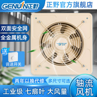 GENUIN 正野 远景轴流风机工业级强力抽风机高速大吸力室内油烟金属排气扇