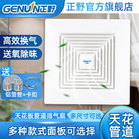 GENUIN 正野 远景天花管道排气扇吊顶强力换风扇低噪吸顶式抽风机公司室内