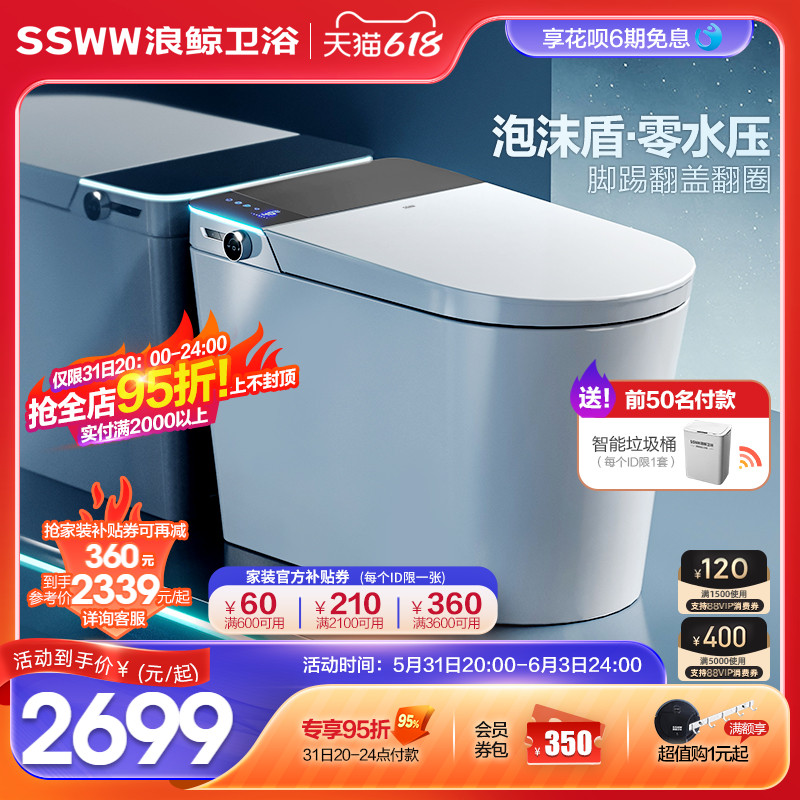 SSWW 浪鲸 智能马桶零水压一体机脚感冲水泡沫盾家用坐便器脚感翻盖翻圈
