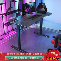 酷林KULIN 电脑桌电竞游戏桌T字桌腿家用办公宽大桌面 酷炫黑 120*60*75cm