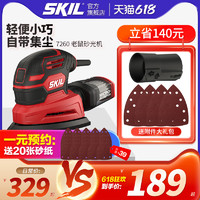 SKIL 世纪 电动砂光机家用小型多功能抛光工具木工腻子打磨机砂纸机7260