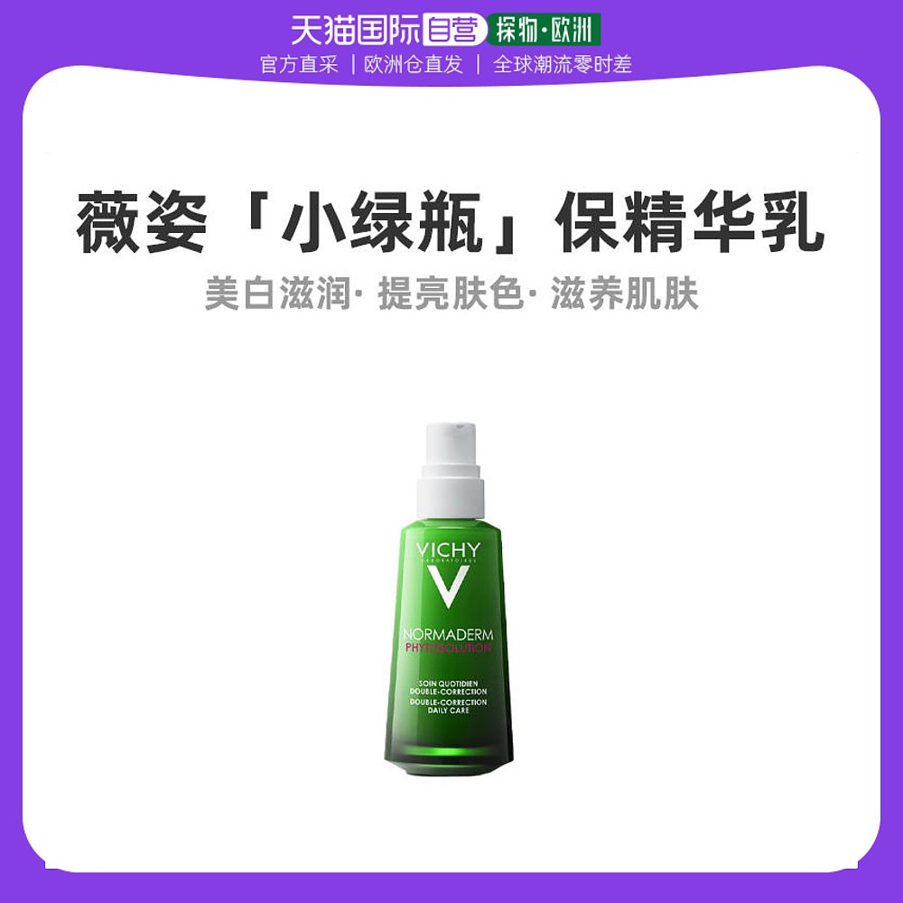 欧洲直邮Vichy薇姿「小绿瓶」净颜无瑕祛痘保湿焕肤精华乳50ml