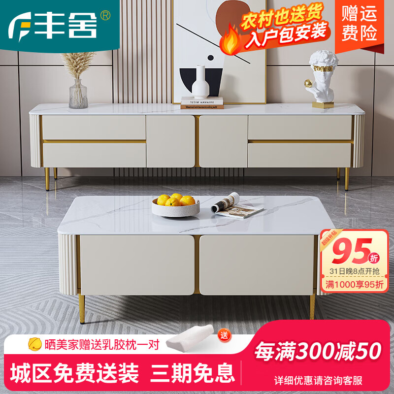 丰舍 岩板茶几电视柜组合现代简约家用储物电视柜茶几客厅家具 电视柜