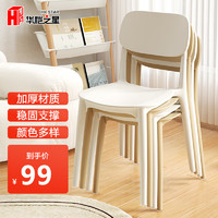 HK STAR 华恺之星 椅子餐椅家用靠背网红书桌凳子塑料休闲简约加厚椅子CY137白