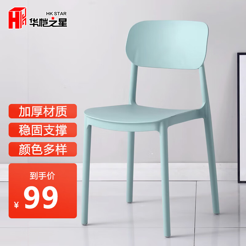 华恺之星椅子餐椅家用靠背网红书桌凳子塑料休闲简约加厚椅子CY137绿