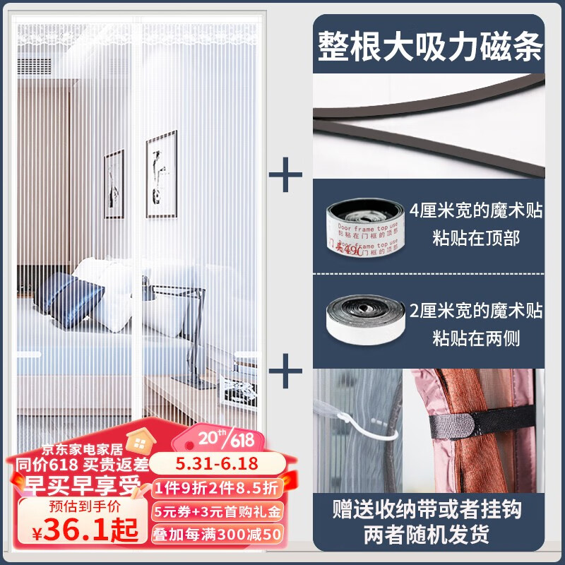 明航全磁条防蚊虫金刚网纱门帘夏季免打孔魔术贴磁性自吸卧室沙门帘子 白色条纹 宽90*高210cm
