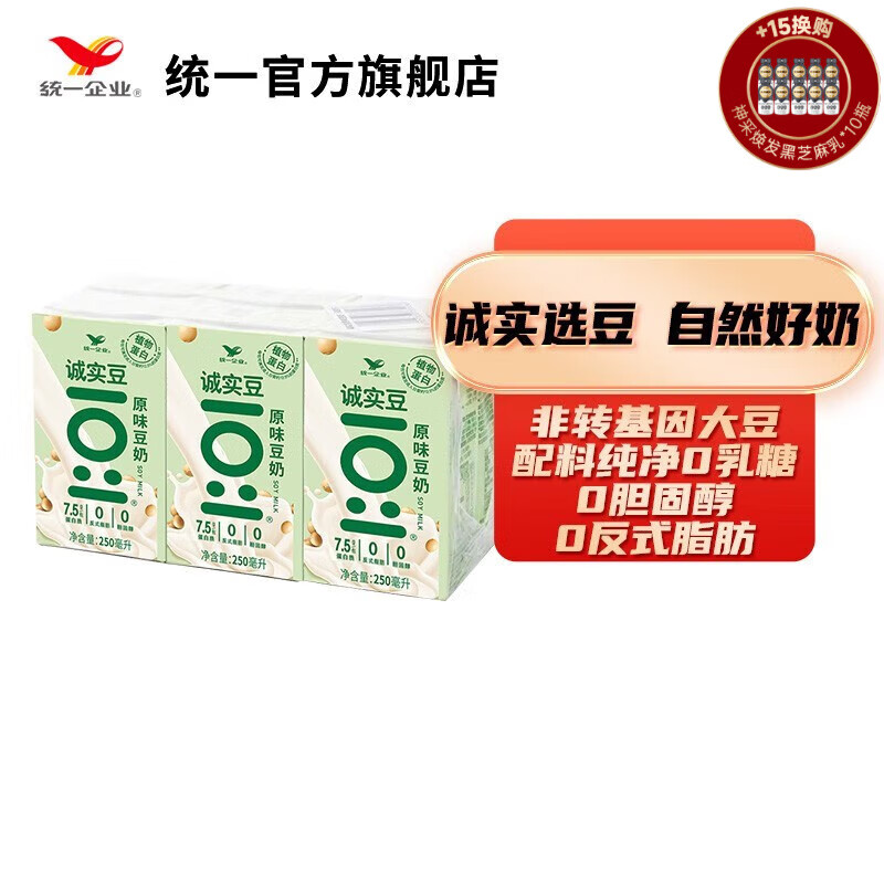 统一 诚实豆原味豆奶 早餐无添加奶250ml*6盒 整箱装严选非转基因大豆