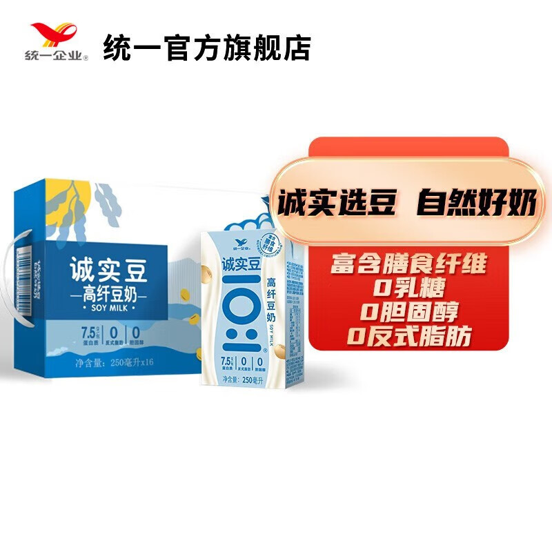 统一 诚实豆 原味豆奶 早餐奶无防腐剂 非转基因 新旧包装更换随机发 高纤 豆奶 250毫升*16盒