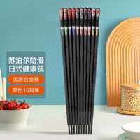 SUPOR 蘇泊爾 防滑耐高溫合金筷子筷敦煌系列高端日式系列筷勺刀叉
