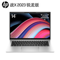 HP 惠普 戰X 5G版 2023款 七代銳龍版 14.0英寸 輕薄本 銀色（銳龍9-6900HS、核芯顯卡、16GB