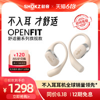 Shokz韶音舒适圈OpenFit蓝牙耳机无线耳挂式不入耳