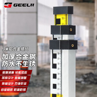 捷立（GeeLii）铝合金塔尺 伸缩标尺刻度尺标杆配合水准仪/水平仪 3米塔尺 55354