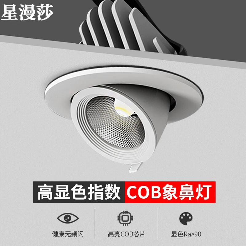 星漫莎 象鼻灯led射灯客厅北欧天花筒灯嵌入式酒店过道主卧室防眩牛眼灯 7w暖光