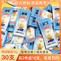 PANDA 熊貓牌 熊貓煉乳家用煉奶淡奶涂小饅頭烘焙蛋撻咖啡奶茶用小包裝商用30支
