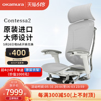contessa2II日本原装进口okamura冈村人体工学椅办公老板椅总裁椅