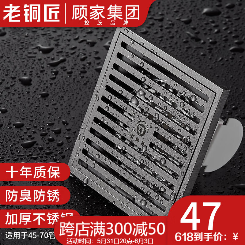 LTJ 老铜匠 顾家集团 枪灰色地漏淋浴房卫生间浴室干湿区隔臭大排量淋浴地漏