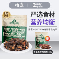 Meatyway MEATY WAY 爵宴 Meatyway 爵宴 狗狗零食 鸭胸肉缠地瓜干 1.13kg