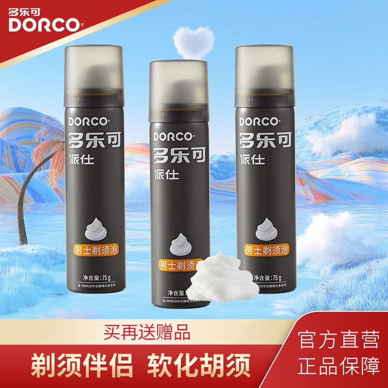 多乐可 (DORCO)柠檬香型剃须泡沫刮胡泡刮胡膏剃须膏软化胡须75g 柠檬须泡3瓶-75g-3瓶