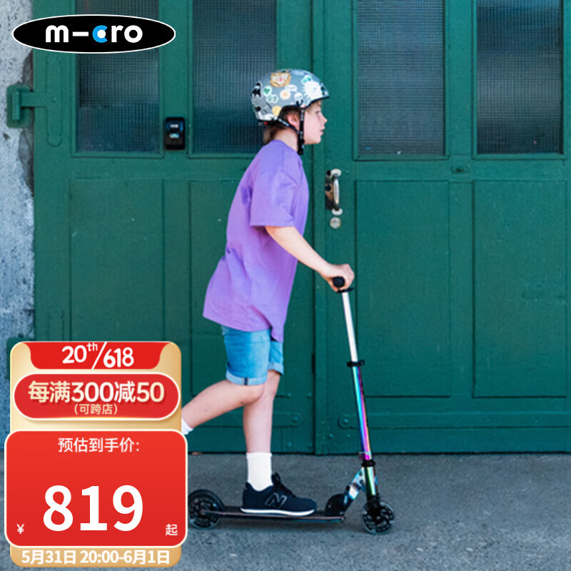 m-cro瑞士micro迈古 精灵滑板车大童可折叠两轮青少年成人滑步车代步